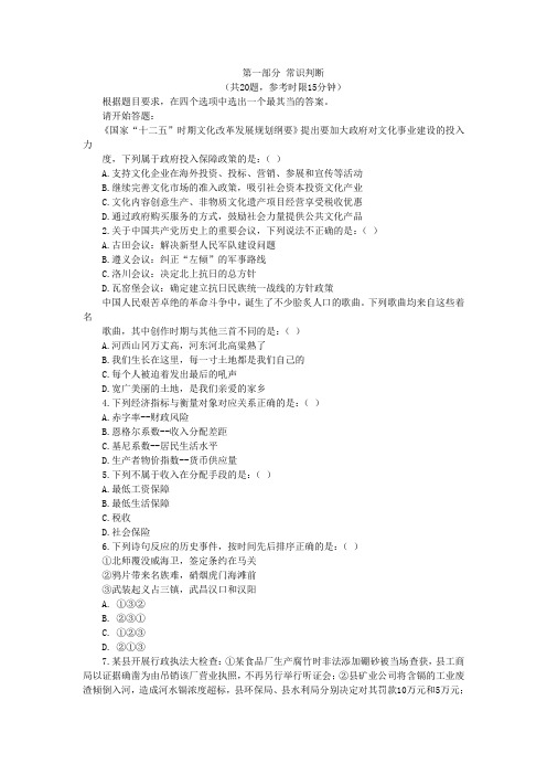 2013国考行测真题