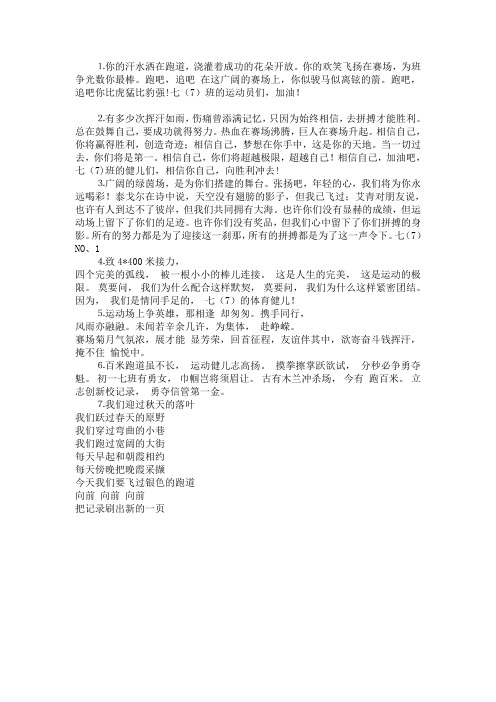 运动会简讯