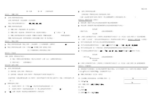 北师大版八年级数学下册第一章复习(知识点+试题)(20201124220713)