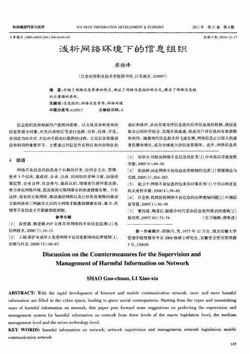 浅析网络环境下的信息组织