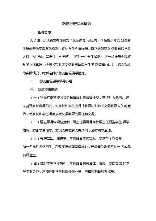 学校防流控辍保学措施