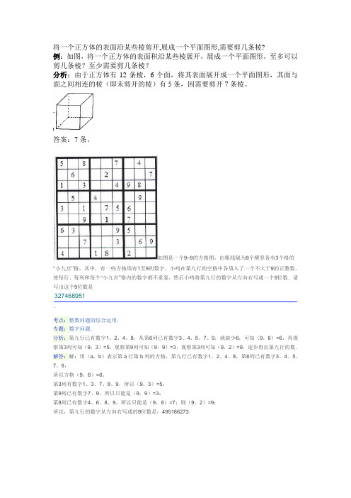 北师大七年级数学联系拓广