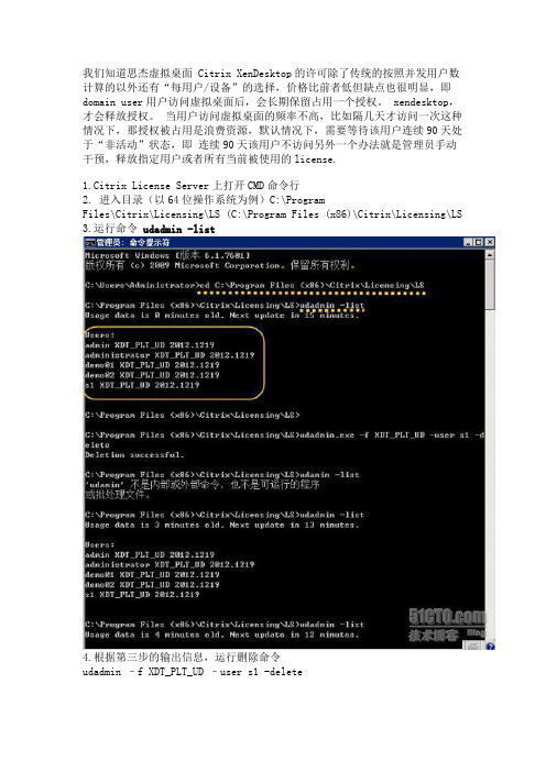 手动释放Citrix license