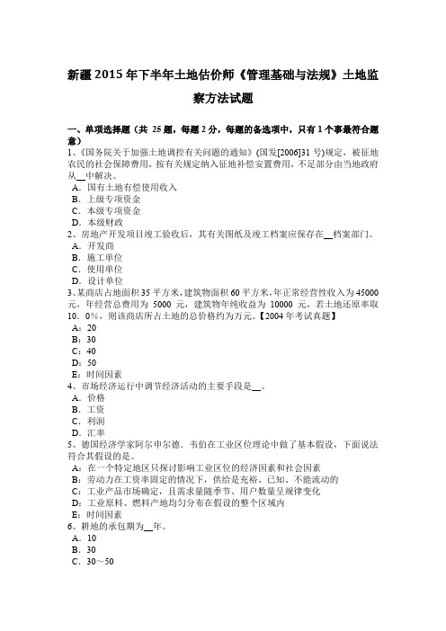 新疆2015年下半年土地估价师《管理基础与法规》土地监察方法试题