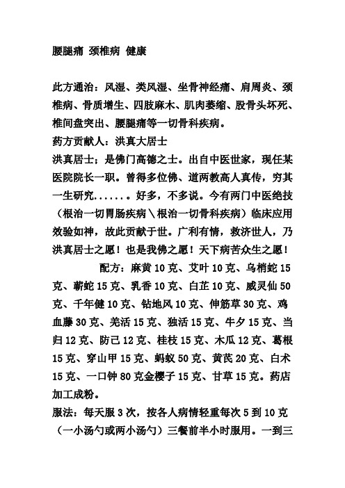 治疗骨病秘方