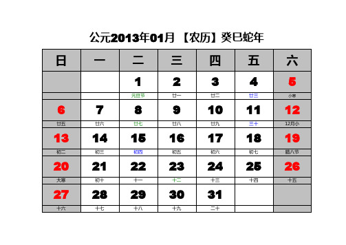 2013年日历A4纸打印版