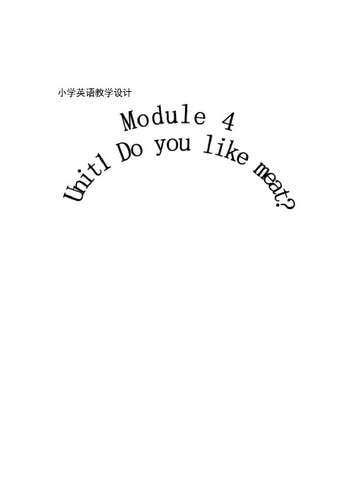 小学英语《Module 4 Unit 1 Do you like meat》优质教案、教学设计