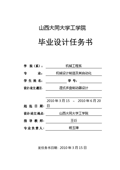 湿式多盘停车制动器设计