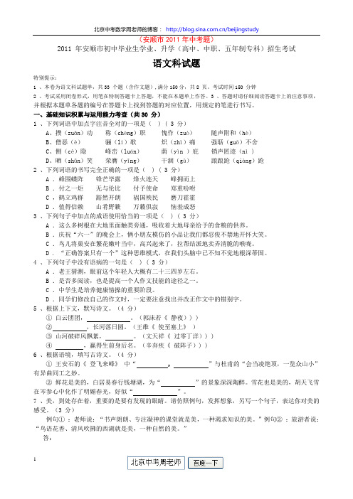 2011年贵州省安顺市中考语文试题(含答案)