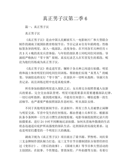 真正男子汉第二季6