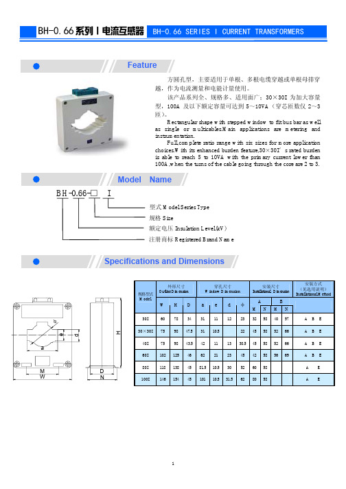 (彼爱琪)低压互感器样本