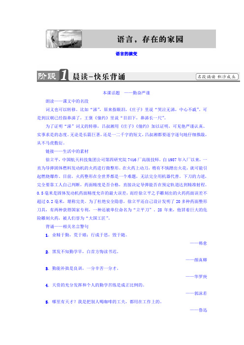 高一语文苏教版必修3：第1单元 语言的演变 Word版含答案