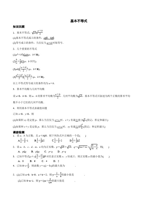 基本不等式