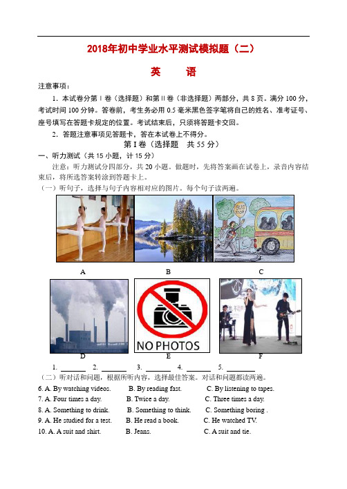 2018年初中学业水平测试模拟题(二)英语(含答案)