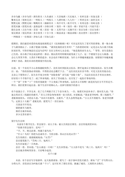 错别字