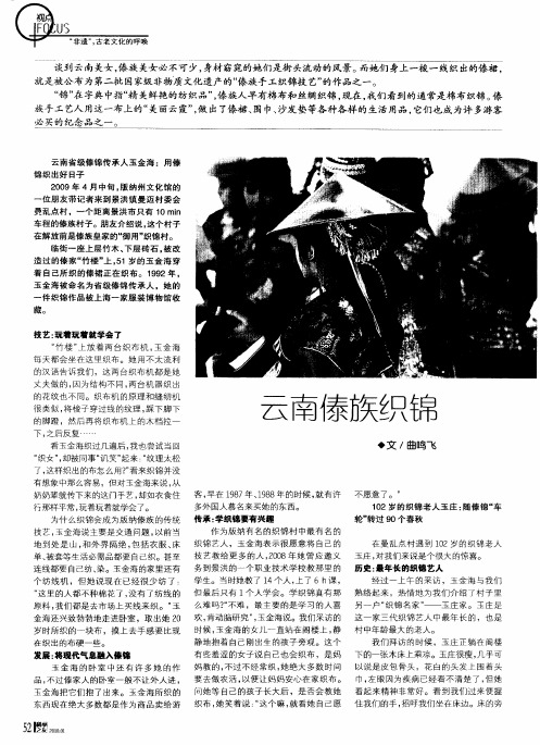 云南傣族织锦