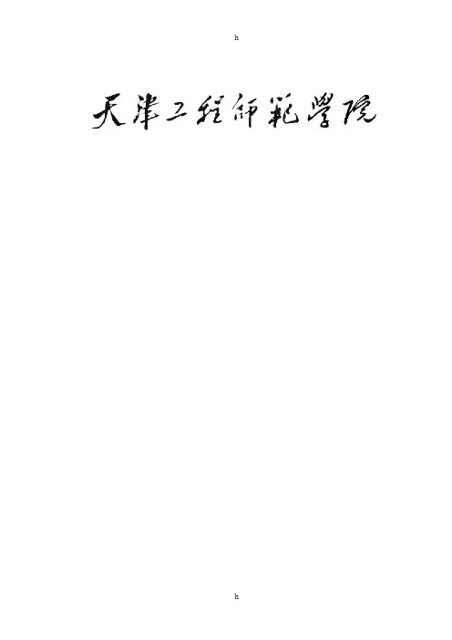 基于GSM网络的远程温度监测系统设计开题报告