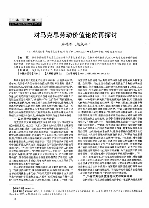 对马克思劳动价值论的再探讨