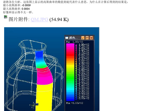 关于曲面分析与G0、G1和G2的判断