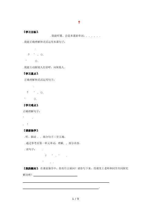 2019年春三年级英语下册Unit1Howareyou导学案(无答案)湘少版(三起)
