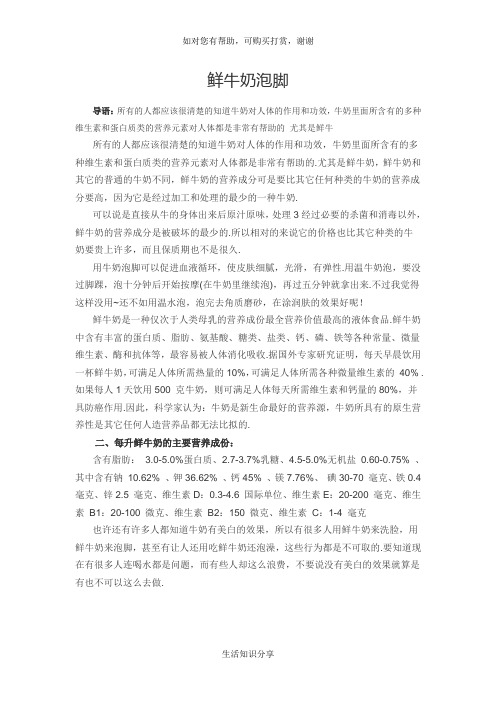 鲜牛奶泡脚