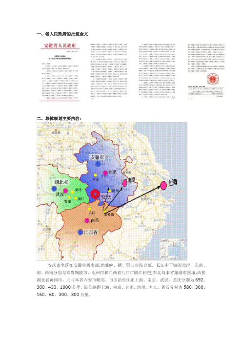 安庆市城市总体规划2030年版【范本模板】