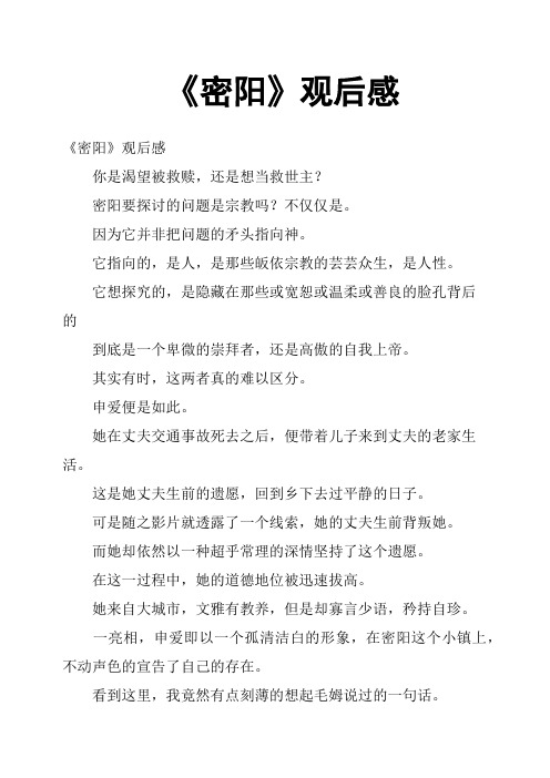 《密阳》观后感