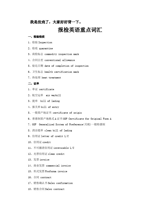 报检英语