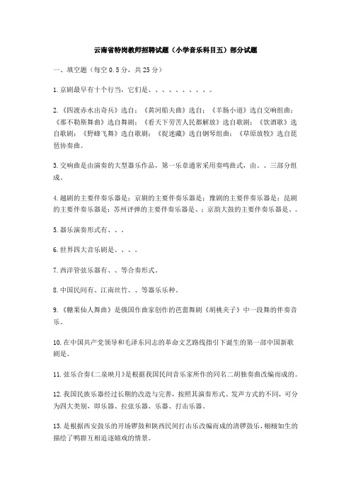 云南省特岗教师招聘试题