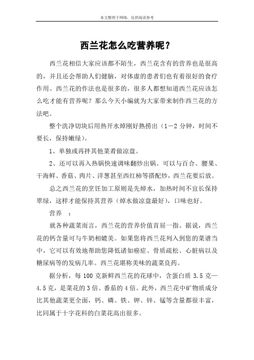 西兰花怎么吃营养呢？