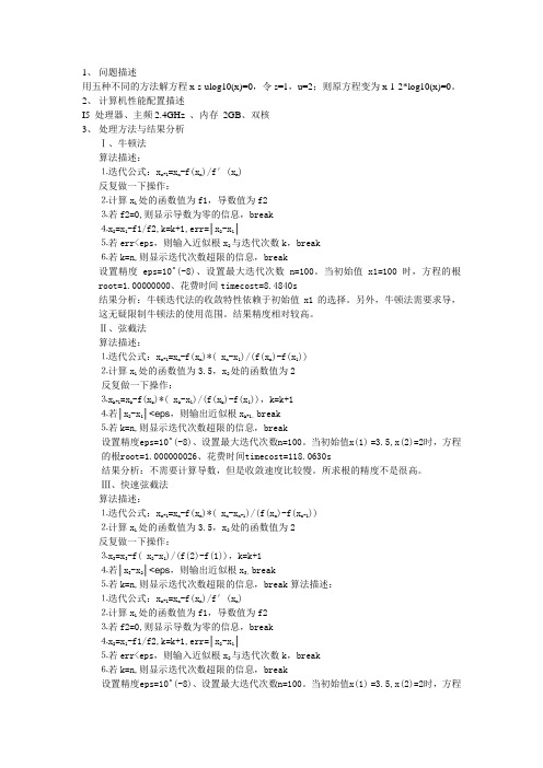 非线性方程的五种解法