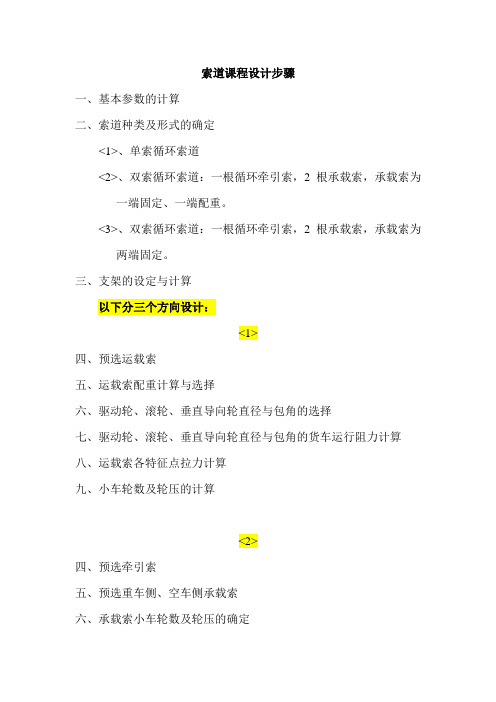 索道课程设计步骤