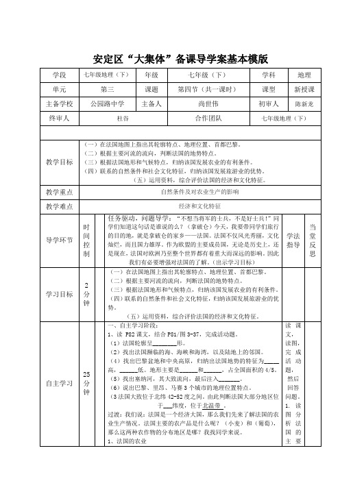 法国导学案