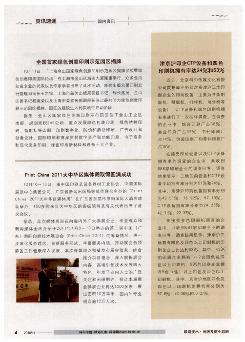 全国首家绿色创意印刷示范园区揭牌