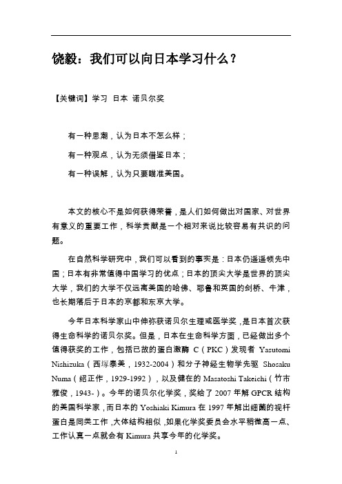 饶毅：我们可以向日本学习什么