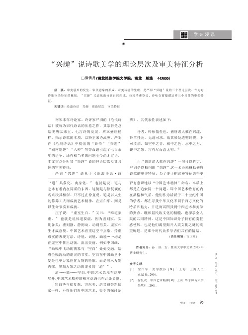 _兴趣_说诗歌美学的理论层次及审美特征分析