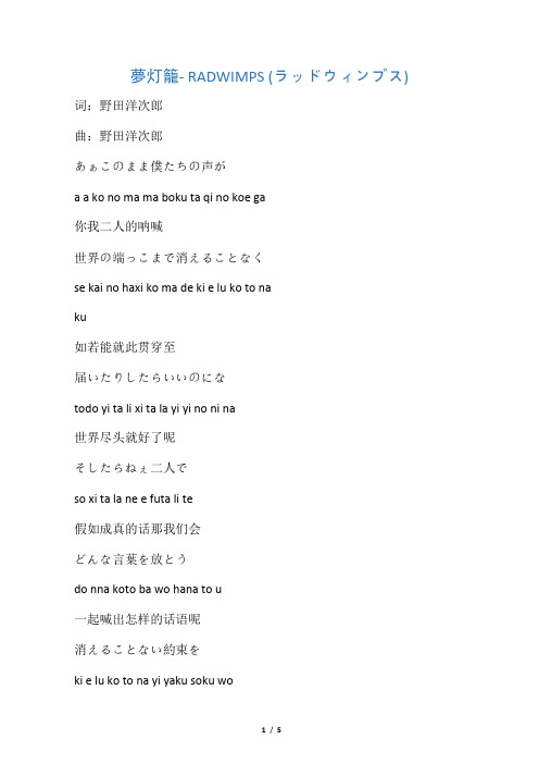 《你的名字》主题曲 梦灯笼中文歌词 罗马音