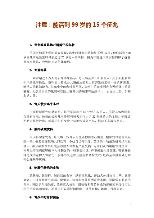 注意：能活到99岁的15个征兆