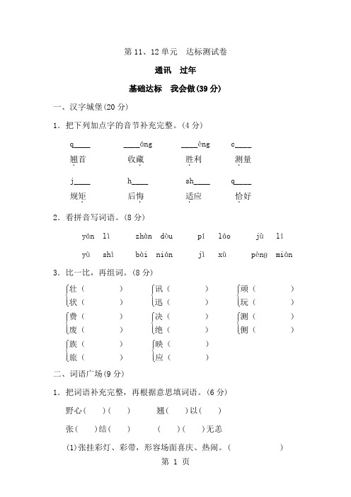 三年级上册语文单元测试第十二单元 B卷_北师大版(有答案)