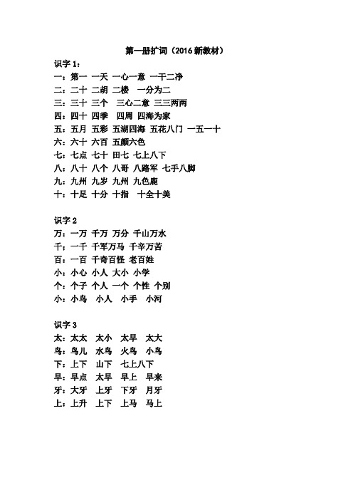 一年级上册扩词(2016新教材)