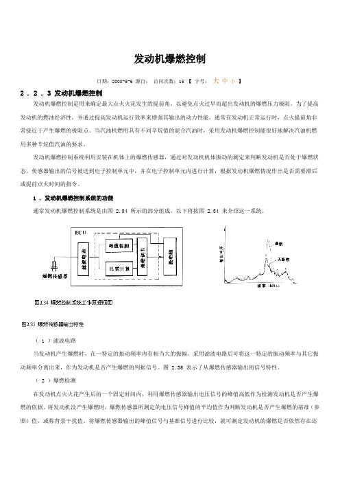 爆燃控制