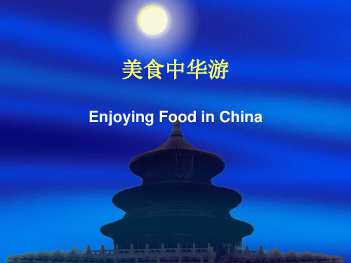 菜谱翻译