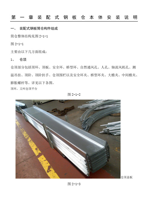 装配式钢板筒仓安装技术经验规程
