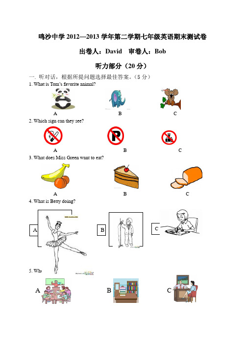 2012—2013学年第二学期七年级英语期末测试卷