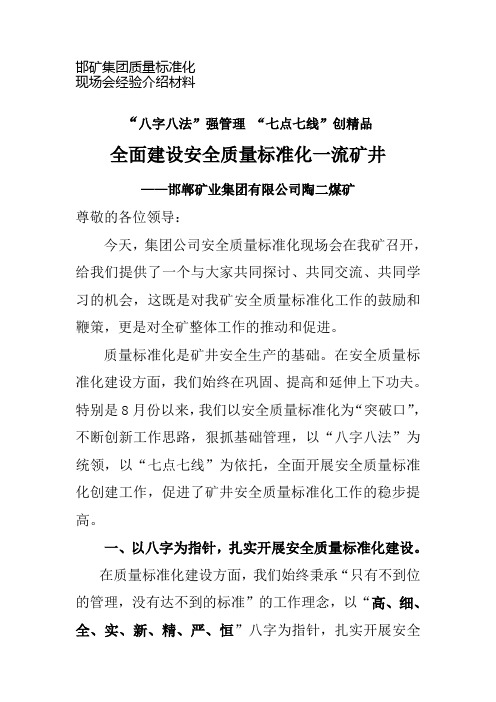 八字八法强理,七点七线创精品
