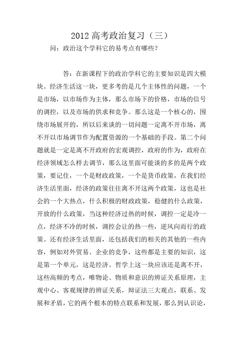 2012高考政治复习(三)