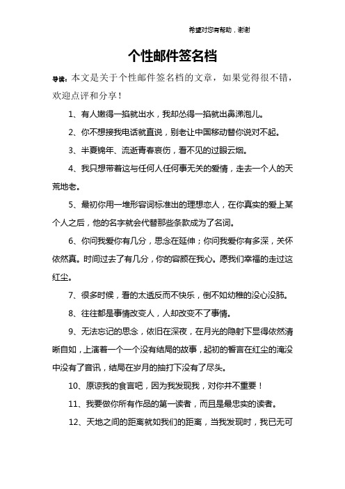 个性邮件签名档