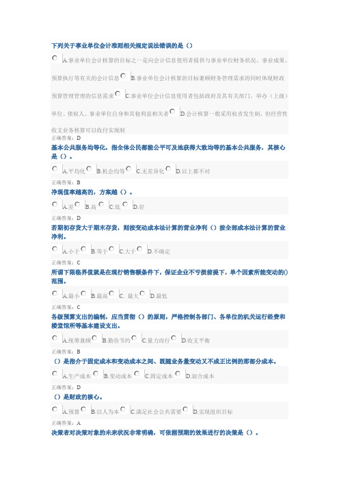 2015会计继续教育试题及答案三