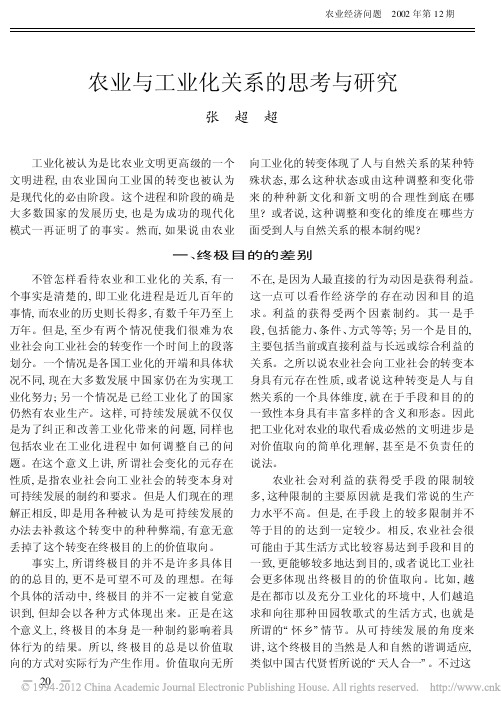 农业与工业化关系的思考与研究