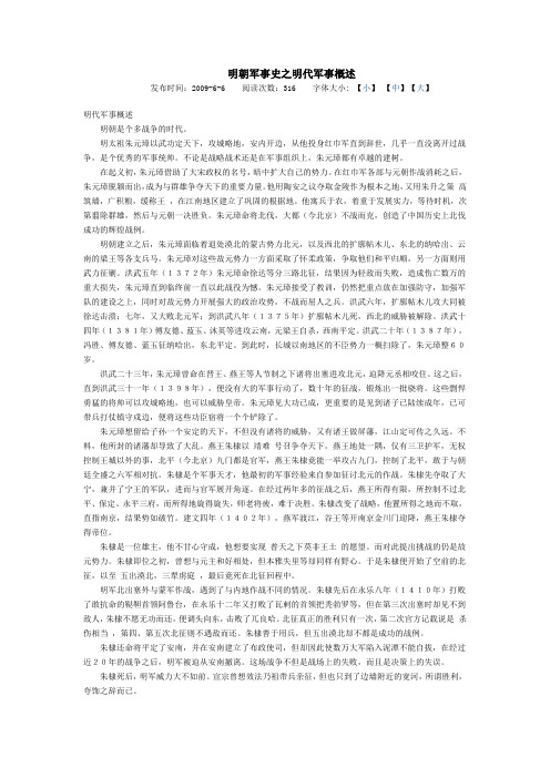 明朝军事史之明代军事概述